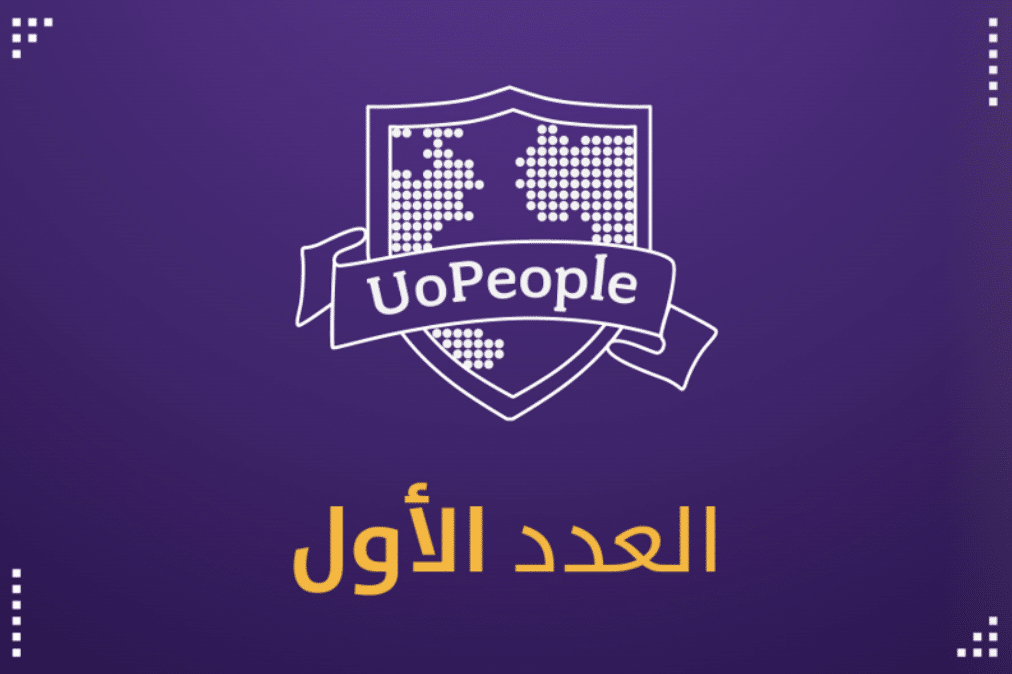 مجلة الجامعة