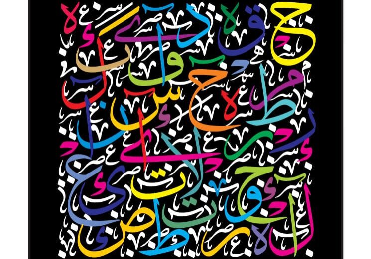 اللغة-العربية-ليست-أقل-أهمية-من-اللغة-الانجليزية-طالما-التعليم-هو-حق-للجميع